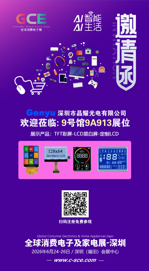 Blog perusahaan terbaru tentang Genyu LCD to Exhibit at Global Consumer Electronics & Home Appliances Expo 2026 – Visit Booth 9A913